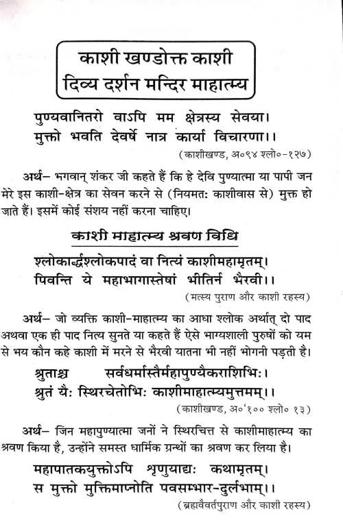 Kashi Divya Darshan (CSBG 161)